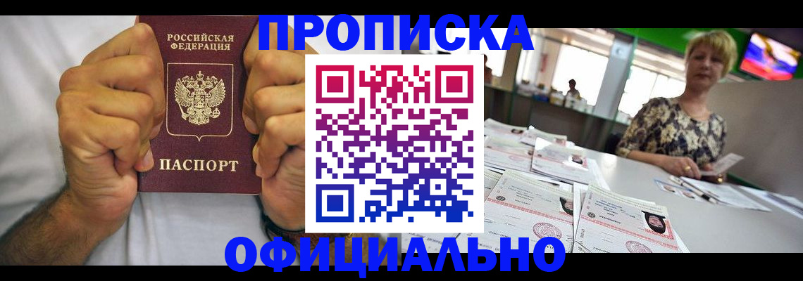 временная прописка в Аксае