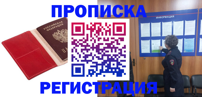 прописка в квартире в Аксае