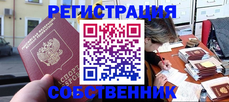 временная регистрация для школы в Аксае